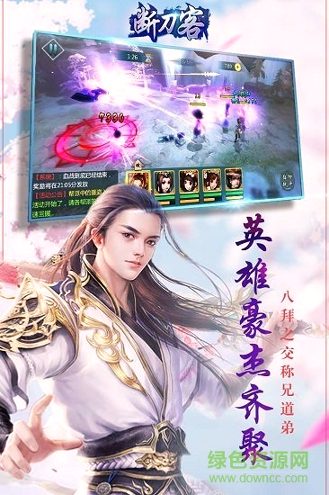 断刀客满v版