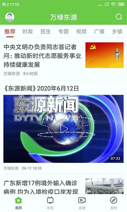 万绿东源