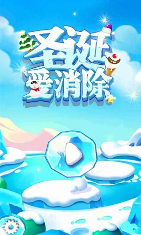 大圣诞小消除