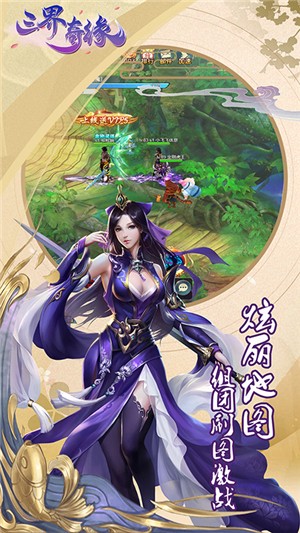三界奇缘商店版