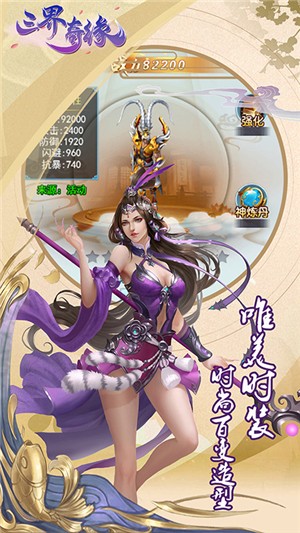 三界奇缘商店版