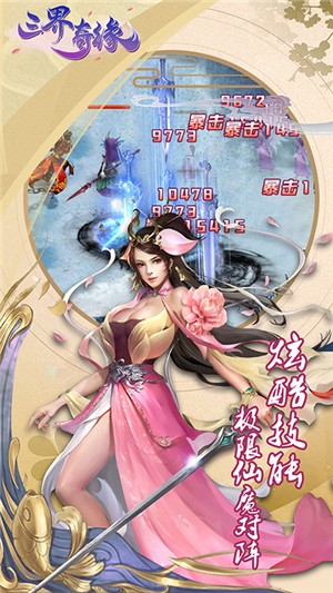 三界奇缘商店版