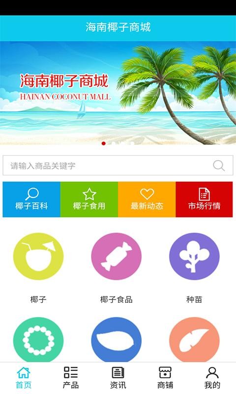 海南椰子商城