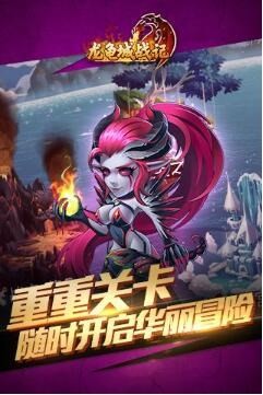 龙龟城战记