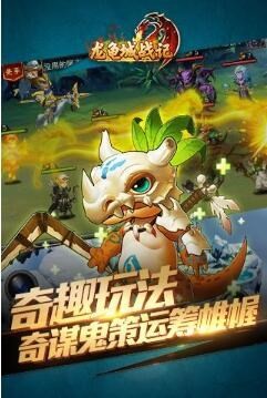 龙龟城战记