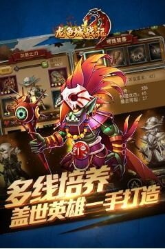 龙龟城战记
