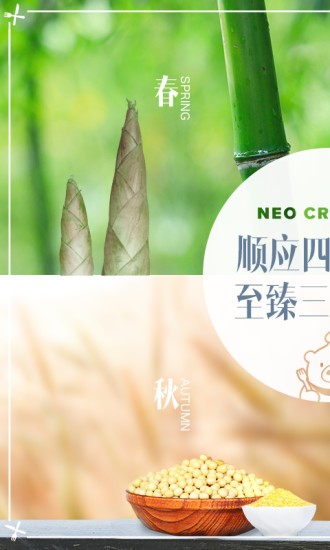 四季严选