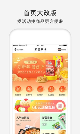 四季严选