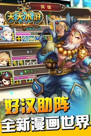 天天水浒百度版