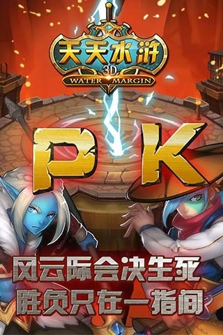 天天水浒百度版