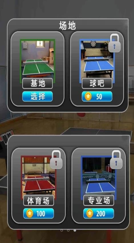 乒乓大赛