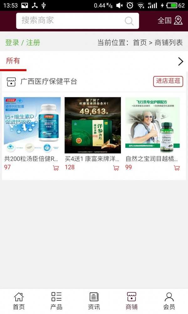 广西医疗保健平台