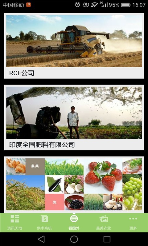 种植养殖行业平台