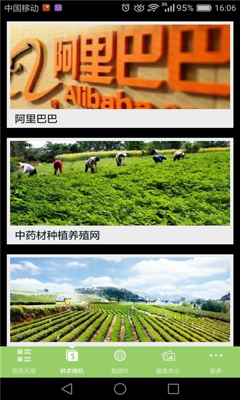 种植养殖行业平台