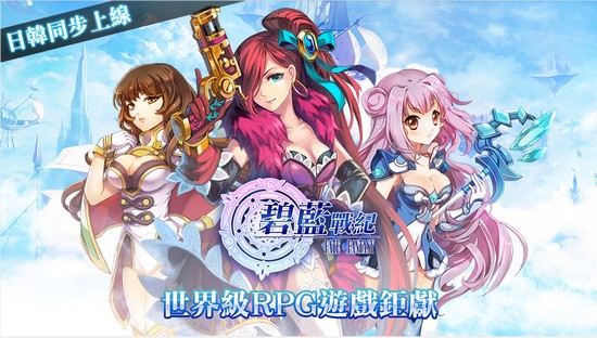 碧蓝战纪