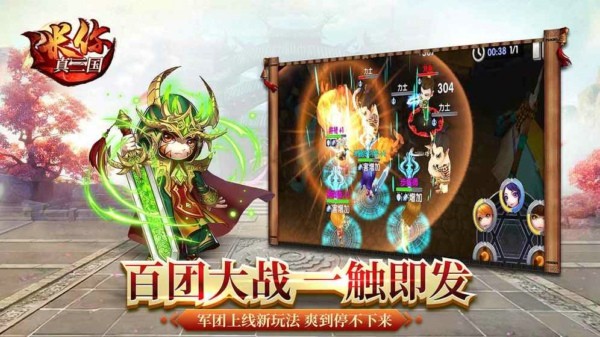 迷你真三国破解版