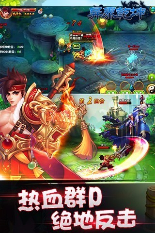 异界乾坤手游