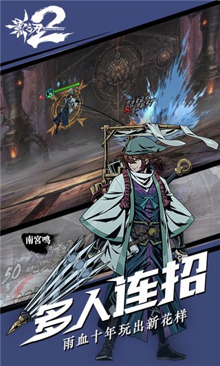 影之刃2腾讯版