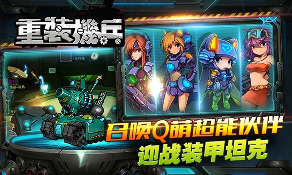 重装机兵百度版