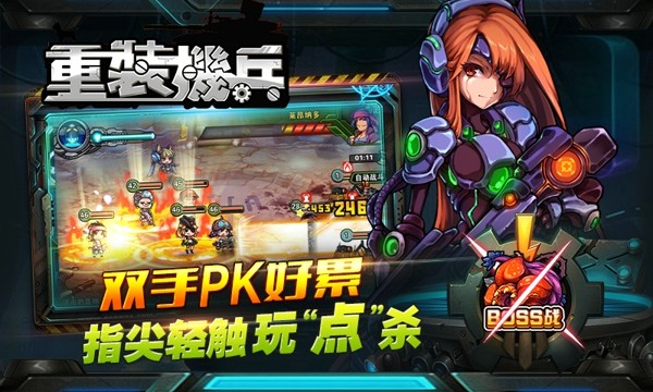 重装机兵百度版