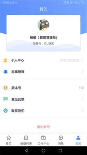 全医佳