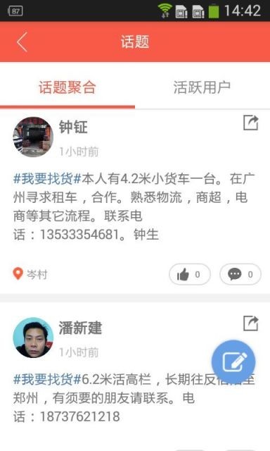 罗计物流司机版