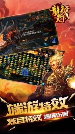 龙行天下传奇