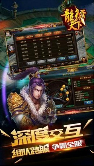 龙行天下传奇