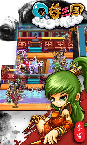 q将三国