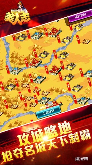 挂机三国美人志