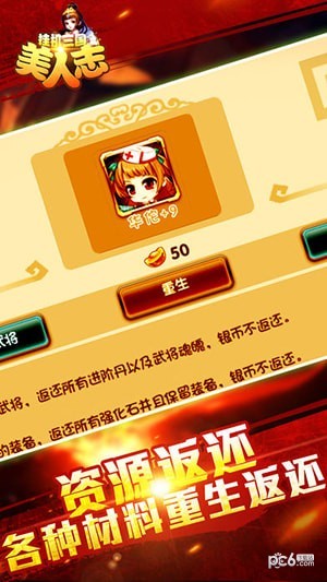 挂机三国美人志