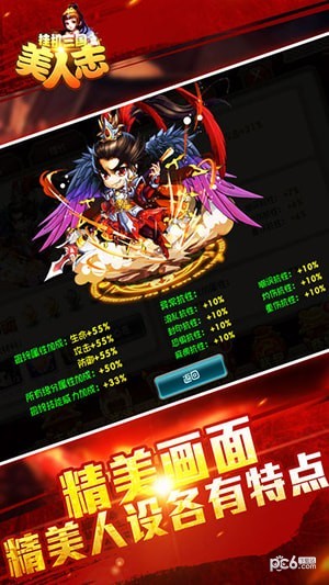 挂机三国美人志
