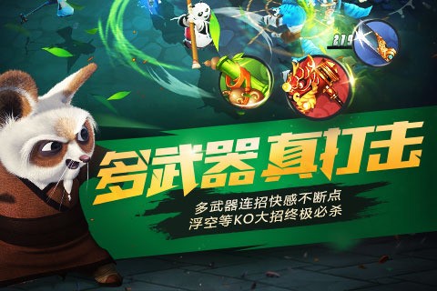 功夫熊猫2手游
