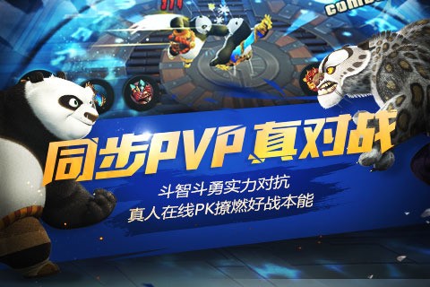 功夫熊猫2手游