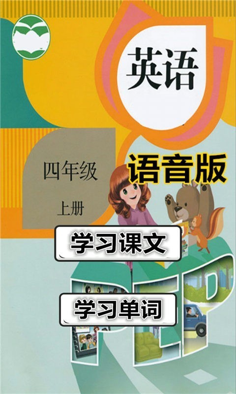 小学英语四年级上册