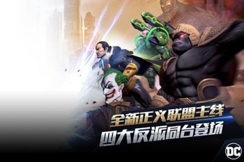 正义联盟超级英雄