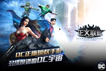 正义联盟超级英雄