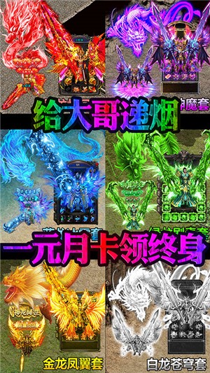 皓月屠龙满v版
