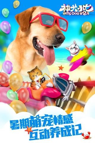 神犬小七2百度版