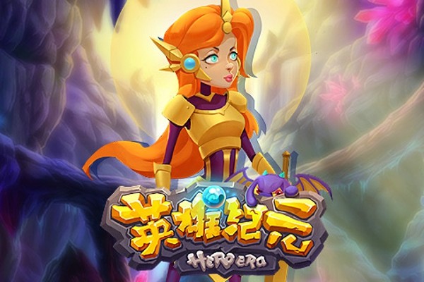 英雄纪元百度版