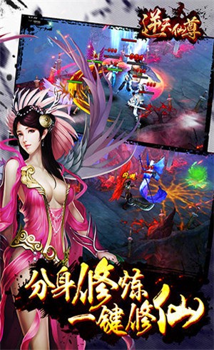 逆天仙尊