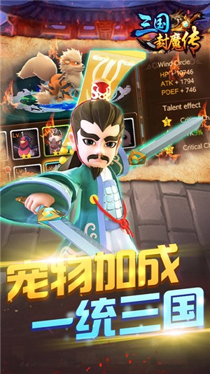 三国封魔传bt版