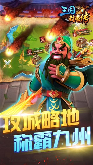 三国封魔传bt版