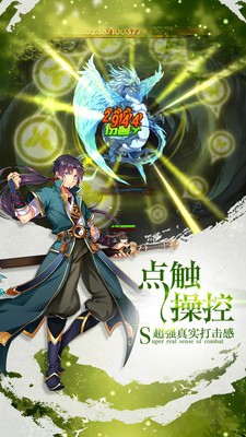 封妖修真手游