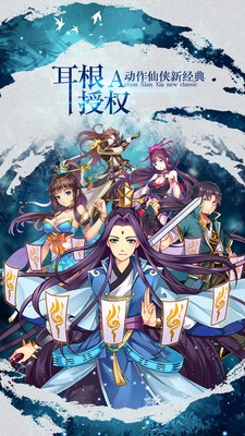 封妖修真手游