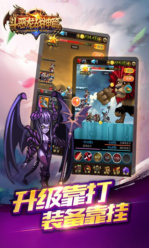 斗恶龙战神篇百度版