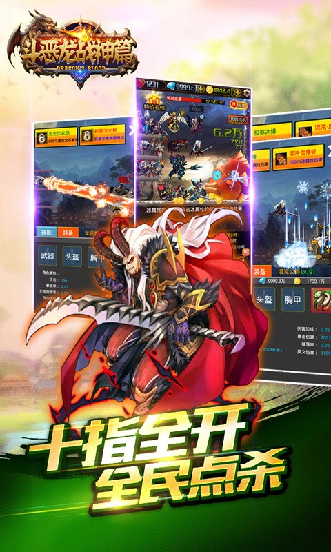 斗恶龙战神篇百度版