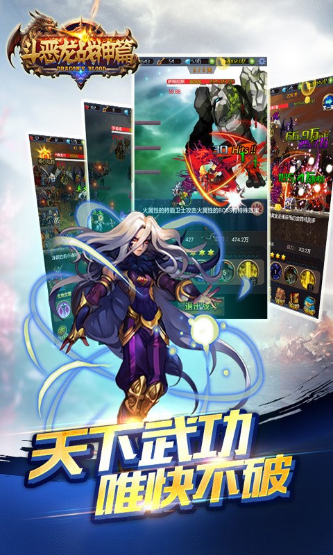 斗恶龙战神篇百度版