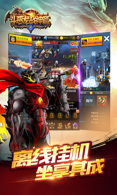 斗恶龙战神篇百度版