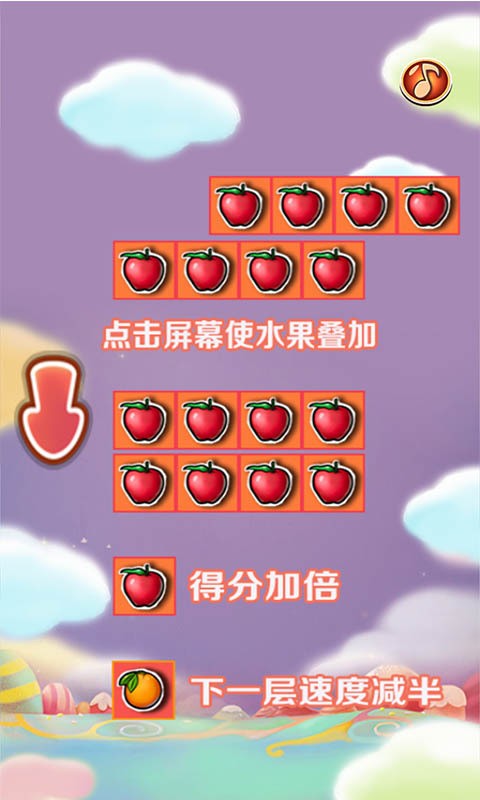 水果叠叠乐